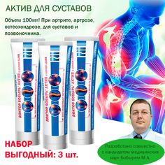 Крем-бальзам Доктор Бобырь Актив при артрите, артрозе,3 шт по 100 мл