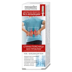 Гель-бальзам Neogalen для тела Спина и Поясница без проблем 40 мл.