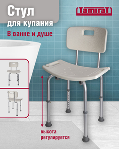 Стул Тamirat 91245 для купания в ванной и душе, со спинкой Tamirat