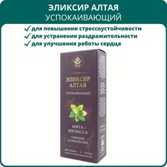 Эликсир Алтая Магия трав Успокаивающий Мята и мелисса Гармония, 250 мл