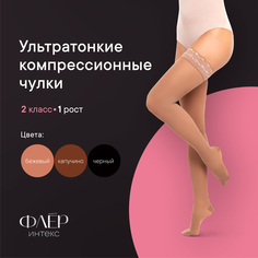 Чулки компрессионные полупрозрачные ИНТЕКС Флёр 2 класс компрессии 1 рост р. L бежевые Intex