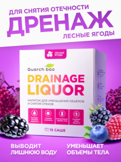 Концентрат Guarchibao дренаж, Лесные ягоды, саше, 15 шт