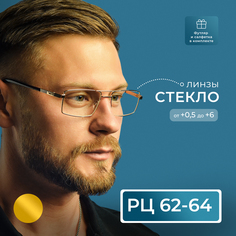 Готовые очки MOCT 123, со стеклянной линзой, +4,00, c футляром, цвет золотой, РЦ 62-64
