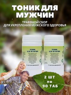 Биологически активная добавка Травник Гордеев Тоник для мужчин 90 таблеток 2 упаковки