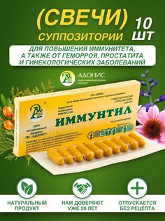 Свечи Адонис Иммунтил от геморроя, 10 шт
