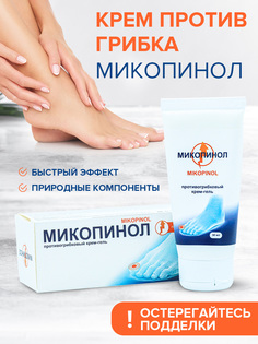 Крем Микопинол, заживляющий, 50 мл