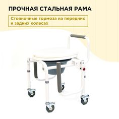 Кресло туалет ЗСО KY800 на колесах с регулировкой высоты с санитарным оснащением