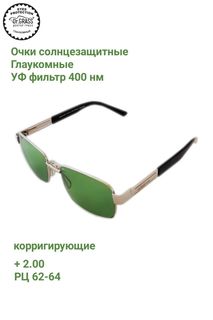 Очки глаукомные Dr.GRASS DG-009-071+200 корригирующие, +2,00
