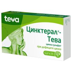 Цинктерал-тева таблетки покрытые пленочной оболочкой 124мг №25 Teva