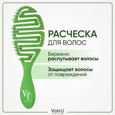 Расческа для волос Von-U массажная продувная антистатическая, зеленая