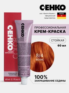 Крем-краска для волос Color Explosion, 8/4 Яспис/Jaspis, 60 мл C:Ehko