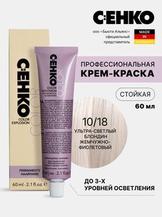 Крем-краска для волос Color Explosion, 10/18 Ультра светлый блондин жемчужно-фиолетовый C:Ehko