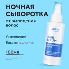 Укрепляющая сыворотка-концентрат против выпадения волос Likato Professional 100 мл