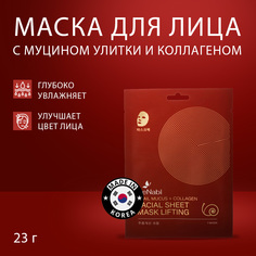 Маска для лица Benabi с муцином улитки и коллагеном 23г