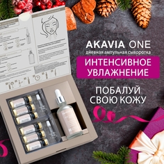 Сыворотка для лица Akavia One Омолаживающая с витамином С увлажняющая дневная Акавия®