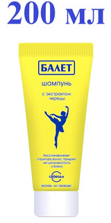 Шампунь для волос Ballet с экстрактом череды 200 мл