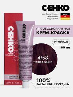 Крем-краска для волос Color Explosion, 4/58 Темная вишня/Dunkle Kirsche 60мл C:Ehko