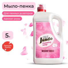 Мыло-пенка Jundo с гиалуроновой кислотой, витамином Е, маслом Ши, с ароматом розы 5 л
