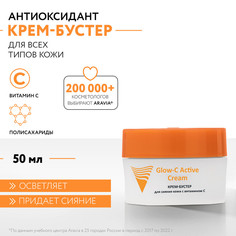 Крем-бустер для лица ARAVIA Professional для сияния кожи, с витамином С 50 мл