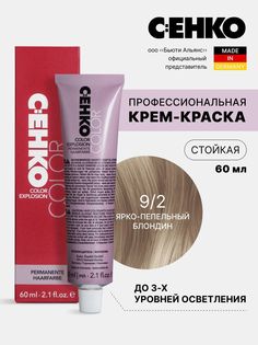 Крем-краска для волос Color Explosion, 9/2 Ярко-пепельный блондин 60 мл C:Ehko