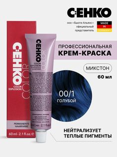 Крем-краска для волос Color Explosion, 00/1 Голубой/ Blau, 60 мл C:Ehko