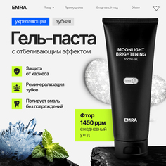 Зубная гель-паста EMRA Moonlight Brightening
