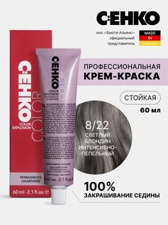 Крем-краска для волос Color Explosion, 8/22 Светлый блондин интенсивно-пепельный 60 мл C:Ehko