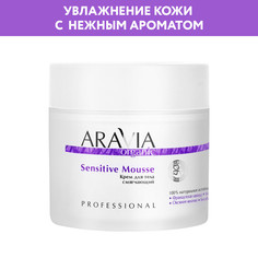 Крем для тела ARAVIA Organic Sensitive Mousse смягчающий 300 мл
