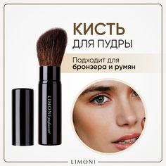 Кисть LIMONI для макияжа, пудры и румян из натурального ворса козы №30, Professional