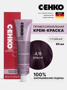 Крем-краска для волос Color Explosion, 4/8 Божоле/Beaujolais 60 мл C:Ehko