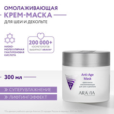 Маска для тела ARAVIA Professional Anti-Age Mask антивозрастная 300 мл
