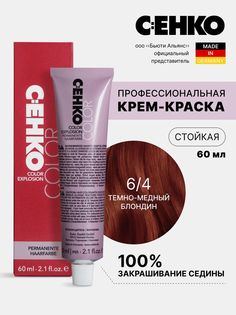 Крем-краска для волос Color Explosion, 6/4 Темно-медный блондин/Dunkelkupferblond, 60 мл C:Ehko