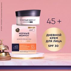 Крем Черный Жемчуг Unilever дневной для лица для зрелой кожи SPF30 48мл