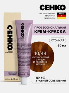 Крем-краска для волос Color Explosion, 10/44 Ультра светлый блондин интенсивно-медный C:Ehko