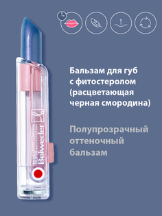 Бальзам для губ с оттенком Belweder Расцветающая смородина гигиеническая помада стик 4 г
