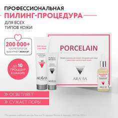 Профессиональная пилинг-процедура для лица Aravia Professional с эффектом Фарфоровой кожи