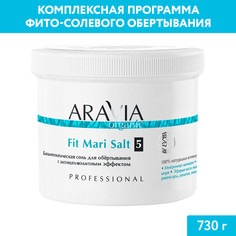 Соль для обертывания ARAVIA Organic Fit Mari Salt с антицеллюлитным эффектом 730 г