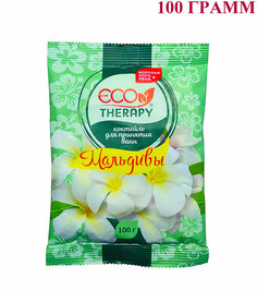 Морская соль-коктейль для ванн Eco Therapy Мальдивы 100 грамм Ecotherapy