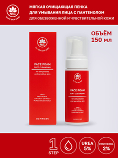 Пенка для умывания NAME SKIN CARE Face Foam с пантенолом, для обезвоженной кожи 150 мл