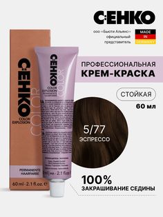 Крем-краска для волос Color Explosion, 5/77 Эспрессо/Espresso, 60 мл C:Ehko