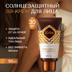 Крем для лица Zeitun Ритаул солнца Солнцезащитный SPF30 50мл Зейтун