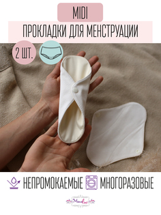 Прокладки для менструации многоразовые Mamalino бежевые набор 2 шт. размер Миди