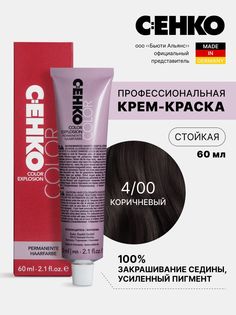Крем-краска для волос Color Explosion, 4/00 Коричневый/Mittelbraun 60 мл C:Ehko