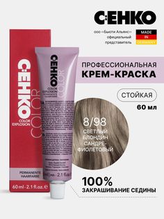 Крем-краска для волос Color Explosion, 8/98 Светлый блондин сандре-фиолетовый 60 мл C:Ehko