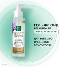 Гель-флюид для умывания Pure line Unilever с аргинином и витамином С 185 мл ЧИСТАЯ ЛИНИЯ