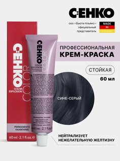 Крем-краска для волос Color Explosion, Сине-серый/Blue Grey, 60 мл C:Ehko