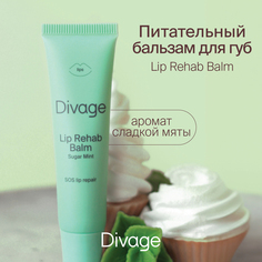 Бальзам для губ Divage Lip Rehab Balm Сладкая Мята 12 мл
