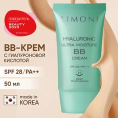 BB крем для лица LIMONI увлажняющий с гиалуроновой кислотой SPF 28 PA++, Корея 50 мл.