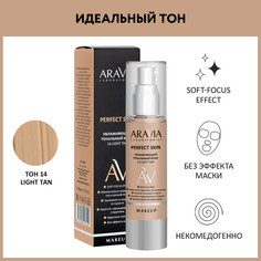 Увлажняющий тональный крем Aravia Laboratories 14 Light Tan Perfect Skin 50 мл