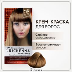 Крем краска для волос RICHENNA с хной, Golden Blonde, 7YN
